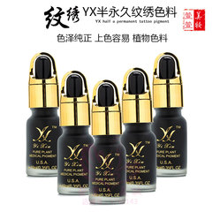 YX半永久纹绣色料 yx纹绣眉色乳 纹绣色乳漂唇纹眉眼线色料