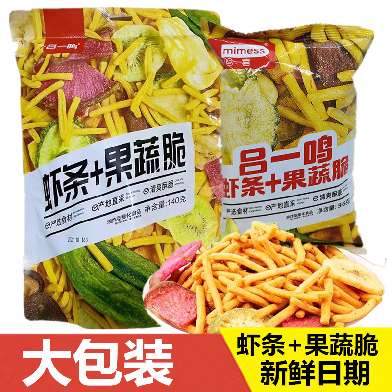 鸣一喜吕一鸣虾条+果蔬脆膨化食品36g*20包网红休闲小零食品蔬菜