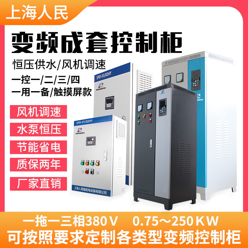 三相变频柜5.5/11/15/22/30/37/45/55KW380V变频器恒压供水控制柜