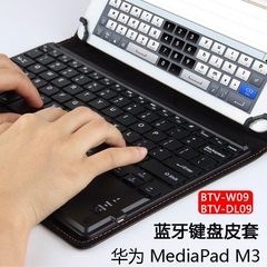 华为MediaPadM3蓝牙键盘皮套保护套BTV-W09/DL09无线键盘套