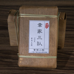【食茶新品】2016年章家三队普洱茶生茶砖 500克茶砖装 特价