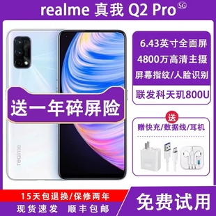 realme（手机） 真我Q2 Pro 5G 大内存大屏幕 4800万像素智能手机