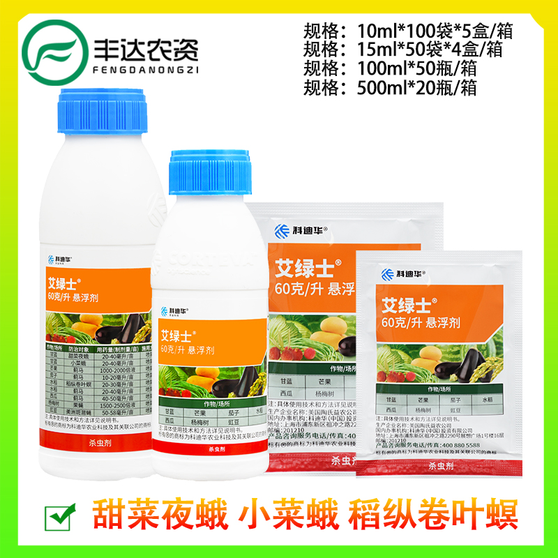 陶氏益农艾绿士乙基多杀菌素茄子黄瓜小菜蛾蓟马吊