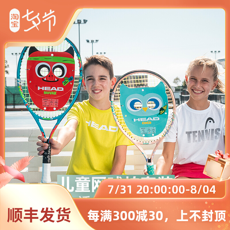 海德HEAD青少年儿童网球拍4-12岁初学练习网球拍带背包21 23 25寸|ruв категории движение/йога/фитнес/фанаты товаров, теннис, Теннисные ракетки - от Buy2taobao.com для оказания профессиональной услуги покупки агента Taobao