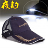 带灯钓鱼帽夜钓鸭舌帽男户外防晒帽遮阳帽夏季渔夫帽登山垂钓用品 带灯钓鱼帽夜钓鸭舌帽男户外防晒帽遮阳帽夏季渔夫帽登山垂钓用品