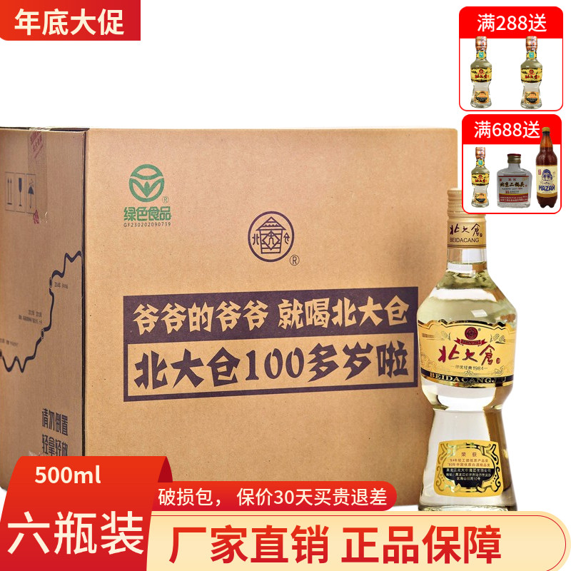 北大仓白酒六瓶 部优50度酱香纯粮原浆高粱酒大部优光瓶整箱白酒
