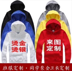 同学聚会长袖卫衣定制同学会聚会衣服印logo文化衫纯棉卫衣班服