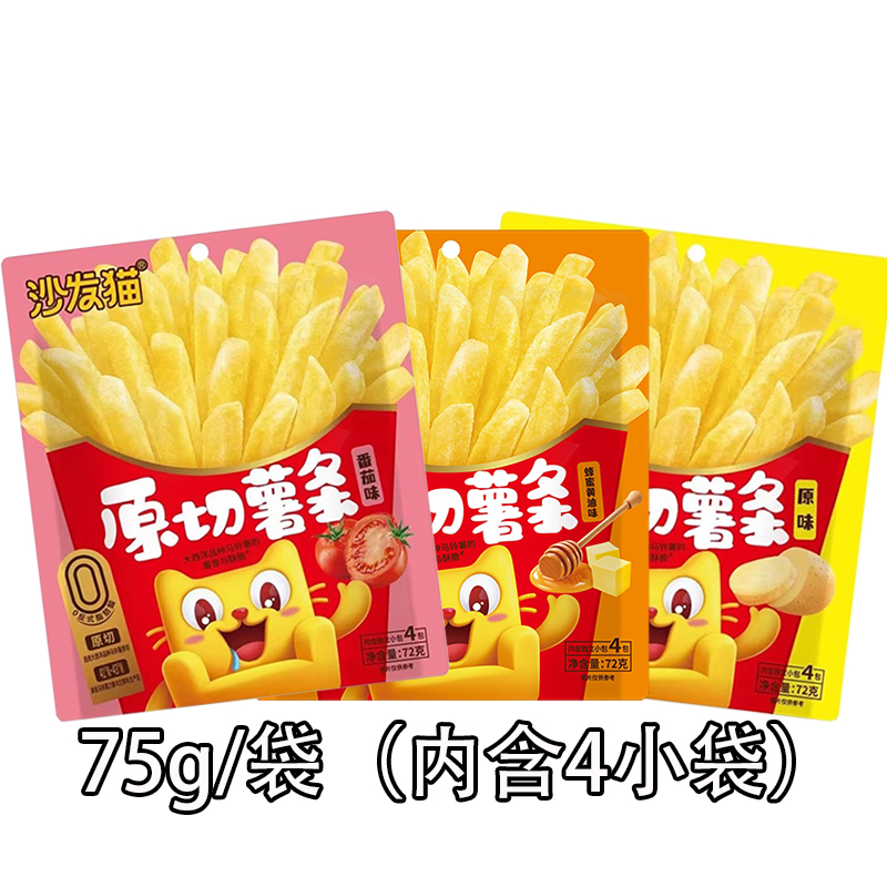 零食沙发猫原切薯条72g4小包膨化食品原味番茄蜂蜜黄油味