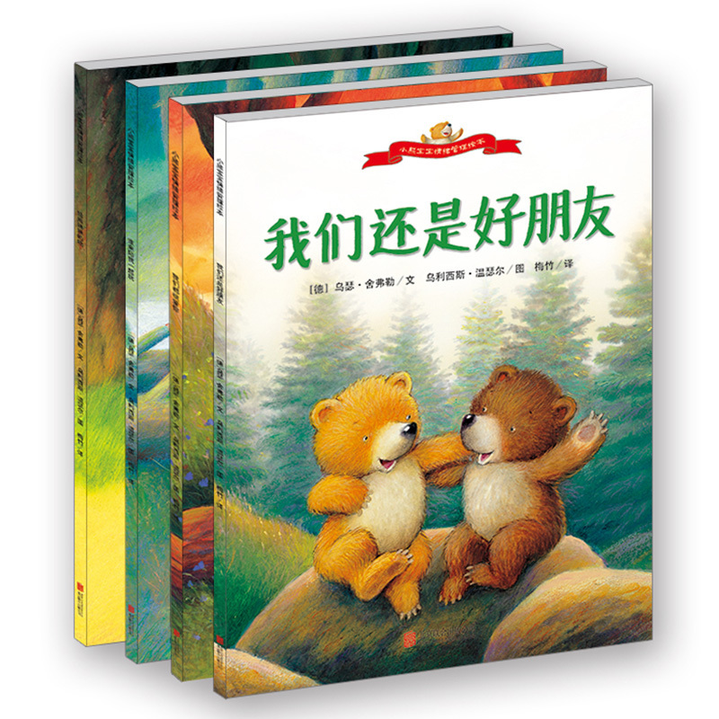 小熊宝宝情绪管理绘本 全套4册 0-3-6岁幼儿心灵成长培育图画书启蒙童话故事书 关注儿童孤独嫉妒失落生气焦虑难过性格培养图书籍在类目 书籍/杂志/报纸, 儿童读物/教辅, 绘画/漫画/连环画/卡通故事中 - 来自Buy2taobao.com提供专业的淘宝代购服务