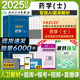 备考2025年初级药学士职称考试书初药士资格指导教材药学师历年真题考前押题试卷药剂师士考前冲刺模拟试卷试题搭军医人卫版2024