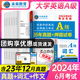 赠纸质词汇】未来教育备考2024年6月高等学校英语应用能力考试A级历年真题试卷a级词汇大学英语三级考试赠2023年12月真题可搭b级