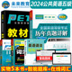 未来教育备考2024年公共英语五级考试用书 pets-5全国英语等级教材+历年真题试卷+词汇+语法+口试可搭口语听力pest5书本详解5级