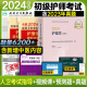 人卫版初级护师备考2024年护师资格考试书全套3本2023年初级护考指导教材历年真题模拟试卷可搭配护理学师丁军医震版随身记轻松过