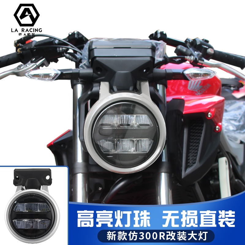 CB400F适用本田摩托车CB300R无损安装车灯cb650r圆灯大灯总成