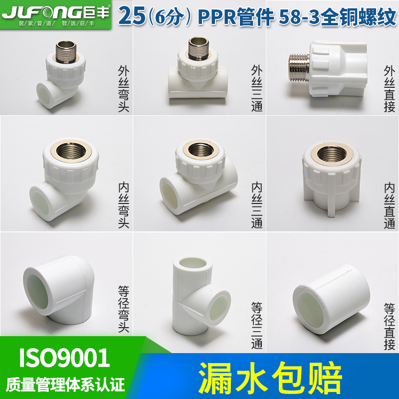 巨丰正品ppr6分25直接弯头三通外丝内丝全铜螺纹加厚水管配件管件
