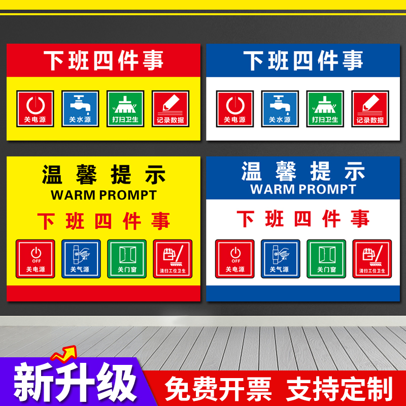 温馨提示下班四件事关电源关水关气源