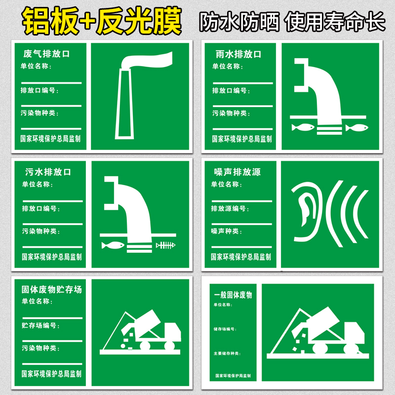 一般固体废物标识牌废气污水雨水排放口标志噪声排放源危险废物警示牌