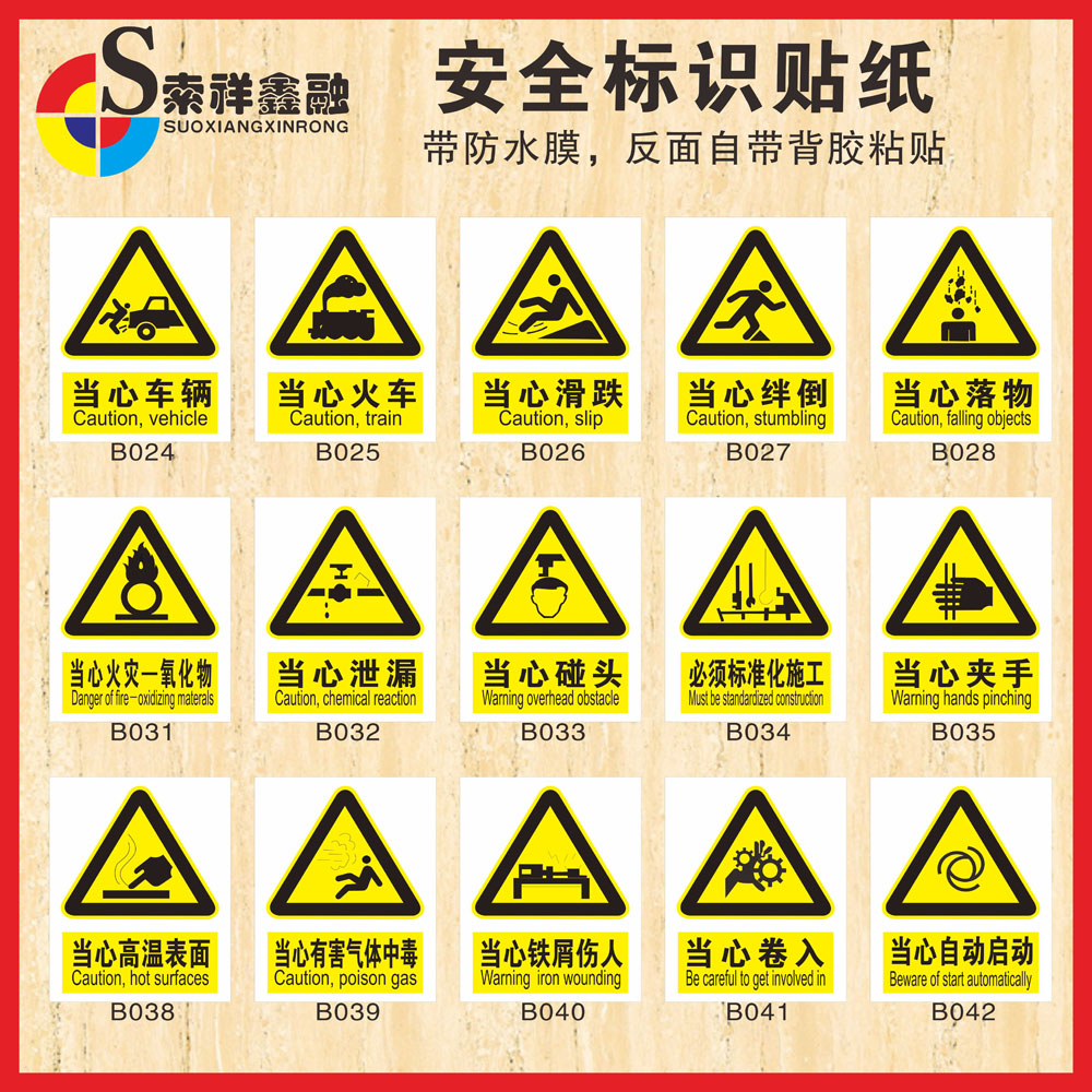 当心落物标识贴警示牌提示牌安全标识牌警告标志车间工厂施工生产标语