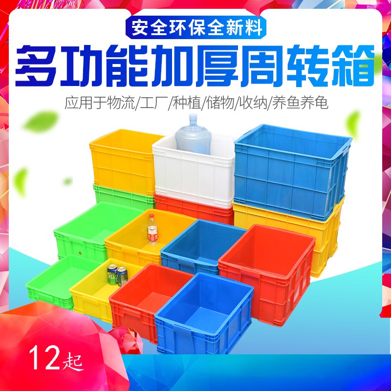 塑料周轉箱長方形加厚帶蓋大號養魚養龜箱倉庫工業整理箱儲物膠筐在類目 收納整理, 家庭收納用具, 儲物箱, 收納箱中 - 來自Buy2taobao.com提供專業的淘寶代購服務