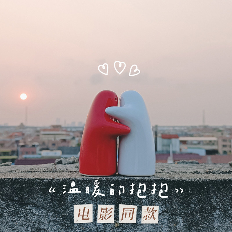 温暖的抱抱摆件520情人节走心礼物