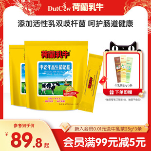 荷兰乳牛中老年益生菌奶粉高钙成年中年人营养早餐冲饮400g*2袋装