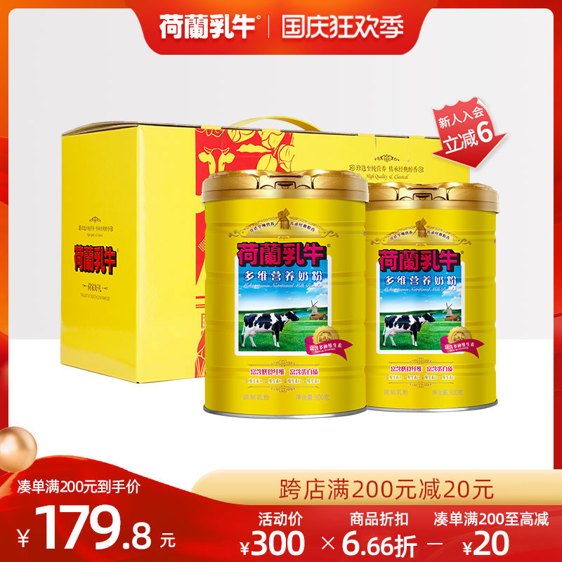荷蘭乳牛女士奶粉多維營養奶粉成年成人奶粉900g*2罐裝節日送禮盒在類目 咖啡/麥片/衝飲, 奶粉, 牛奶粉, 女士奶粉中 - 來自Buy2taobao.com提供專業的淘寶代購服務