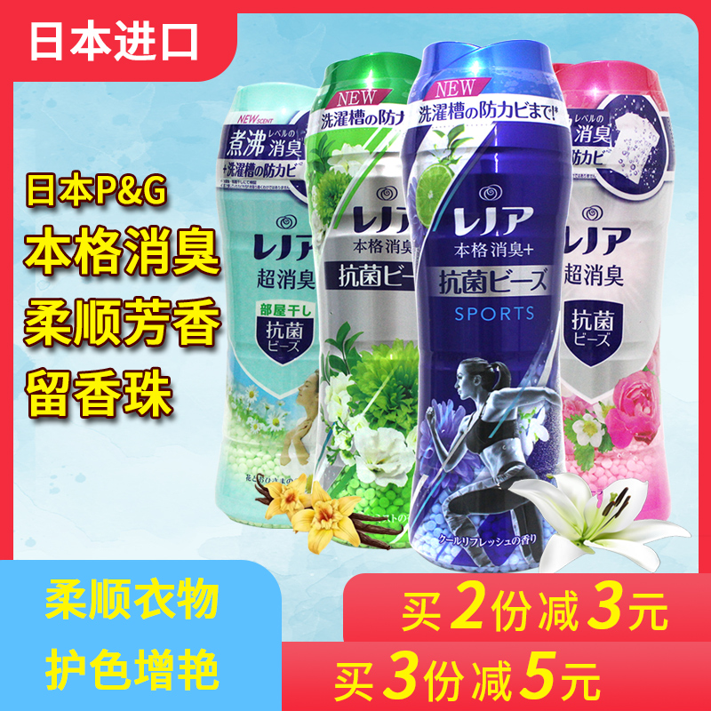 日本进口原装P&G宝洁本格消臭芳香柔顺颗粒520ml 衣物留香珠