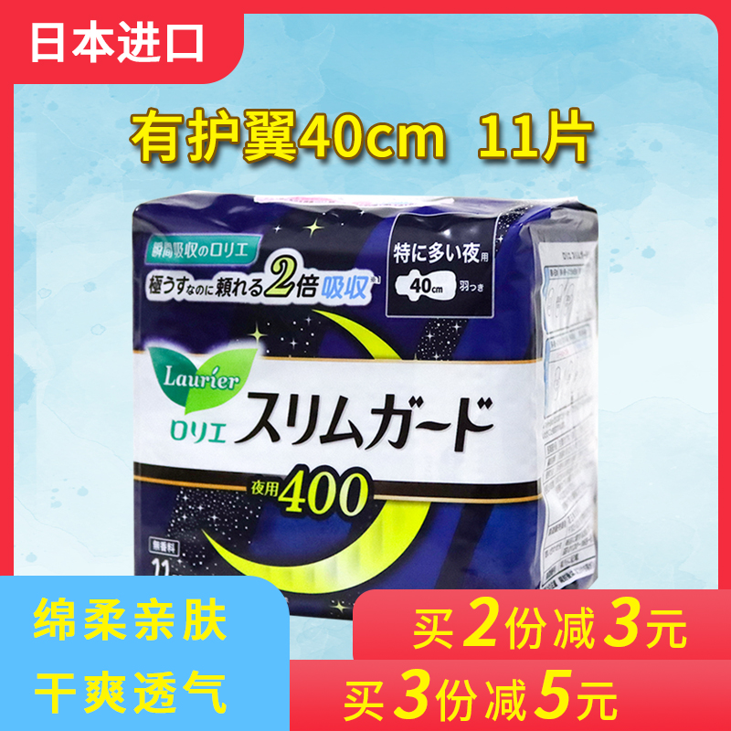 日本进口花王零触感丝薄超长夜用防侧漏卫生巾40cm*11片装