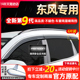 适用东风风光580风神AX7风行s500景逸X55605车窗挡雨板雨眉晴雨挡