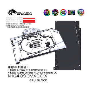 Bykski N-IG4090VXOC-X 显卡水冷头 七彩虹 RTX 4090 Vulcan OC