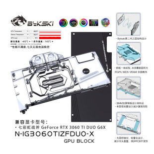 Bykski N-IG3060TIZFDUO-X 显卡水冷头 七彩虹战斧 RTX 3060 TI