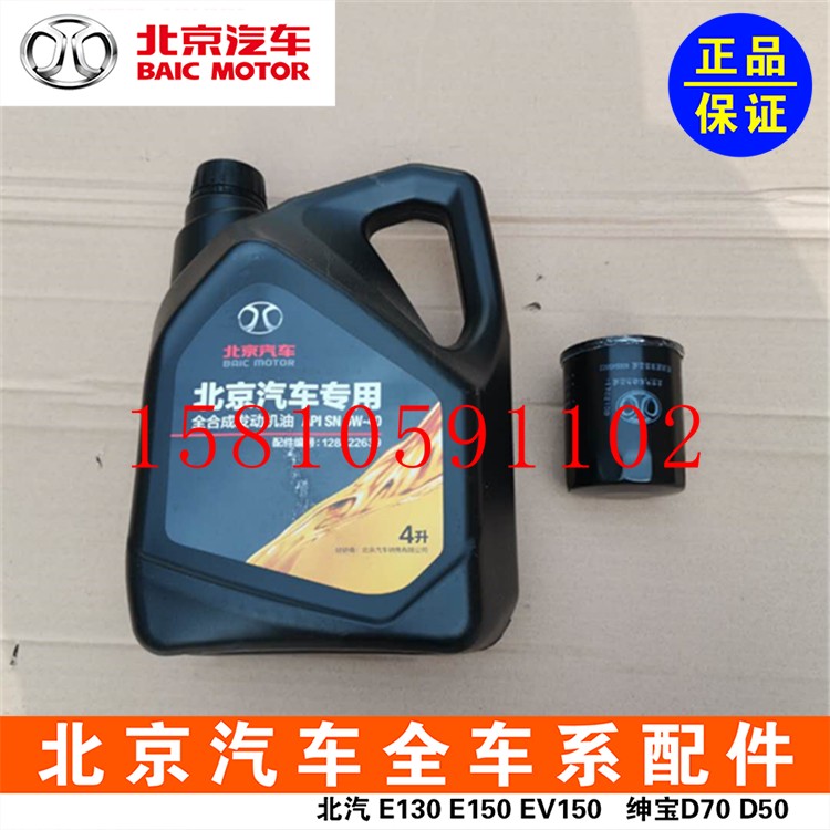 北汽BJ20E1501340绅宝智行智达道D5020D70X65X55X35X25全合成机油在类目 汽车/用品/配件/改装, 汽车用品/内饰品, 驾车个人用品, 气压表/胎压表中 - 来自Buy2taobao.com提供专业的淘宝代购服务
