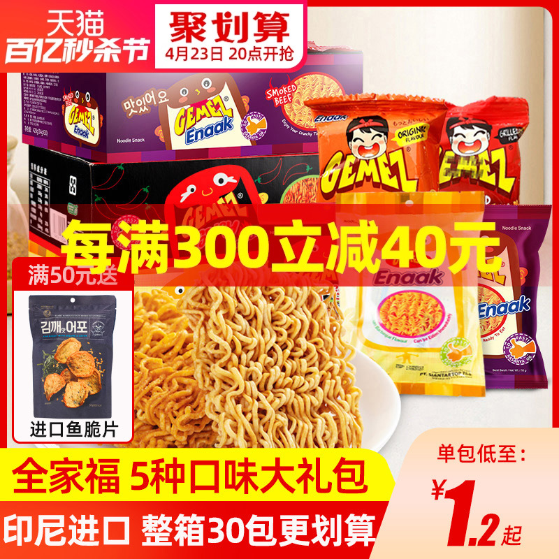 印尼进口Gemez小鸡干脆面零食enaak干吃方便面整箱装小吃休闲食品