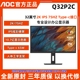 AOC Q32P2C 32英寸IPS办公设计电脑显示器Type-c 65W可升降旋转