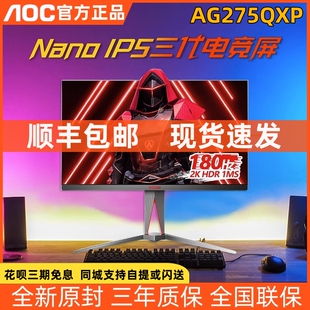 AOC AG275QXP 27英寸显示 NanoIPS 2K180HZ 1msGTG游戏电竞显示屏