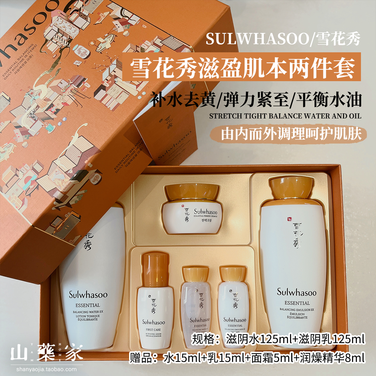 韩国sulwhasoo雪花秀滋阴三件套装水乳润燥精华润致滋盈3件套盒