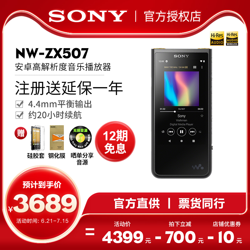 Sony/索尼 NW-ZX507 安卓Hi-Res高解析度MP3播放器無損HIFI發燒在類目 MP3/MP4/iPod/錄音筆中 - 來自Buy2taobao.com提供專業的淘寶代購服務