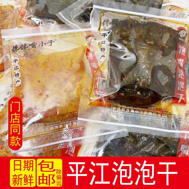 馋馋嘴小子泡泡干散称平江特产网红蒜香黑色豆干豆腐皮小零食麻辣