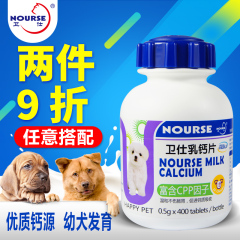 卫仕狗狗钙片大型犬幼犬健骨补钙粉片泰迪萨摩金毛猫乳钙片400片