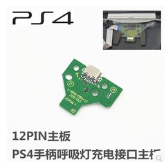 PS4手柄 维修配件 呼吸灯主板 三角板 充电接口主板 充电板 12PIN