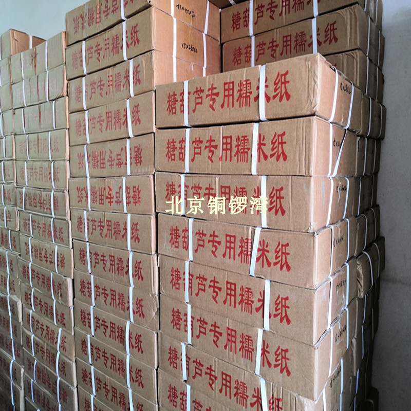 糖葫芦糯米纸 江米纸冰糖葫芦专用糯米纸糖果糯米纸 纸袋包装袋|msdalam kategori dapur/memasak Appliances, barbeku/bakeware, perkakas dapur penaik DIY, kotak snek/beg - dari Buy2taobao.com untuk memberikan perkhidmatan ejen Taobao profesional membeli