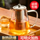 玻璃茶壶家用加厚耐高温茶具套装煮花茶壶神器耐热水壶过滤泡茶壶