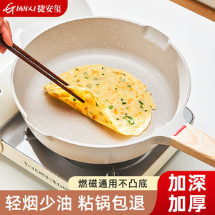 麦饭石平底锅不粘锅家用牛排煎锅煎蛋烙饼油炸小锅电磁炉煤气灶用