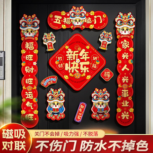 龙年春联2024新款磁吸对联新年春节福字门贴过年卡通生肖大门装饰