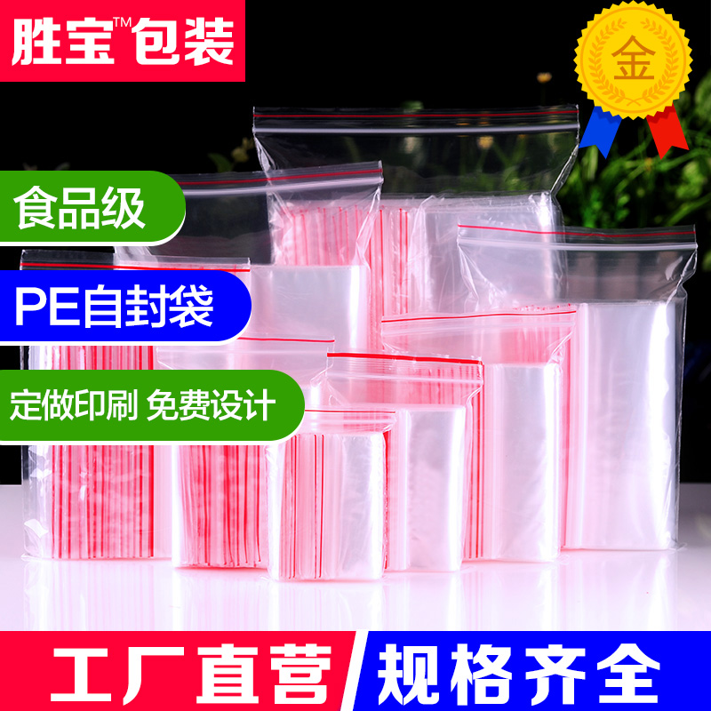 自封袋小号塑封口袋密封袋透明袋子大号食品塑料包装PE袋批发定做