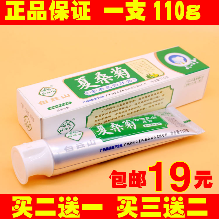 正品白云山夏桑菊去渍亮白牙膏洁白护固齿清爽薄荷香型牙膏除口臭在类目 洗护清洁剂/卫生巾/纸/香薰, 洗发沐浴/个人清洁, 口腔护理, 牙膏中 - 来自Buy2taobao.com提供专业的淘宝代购服务