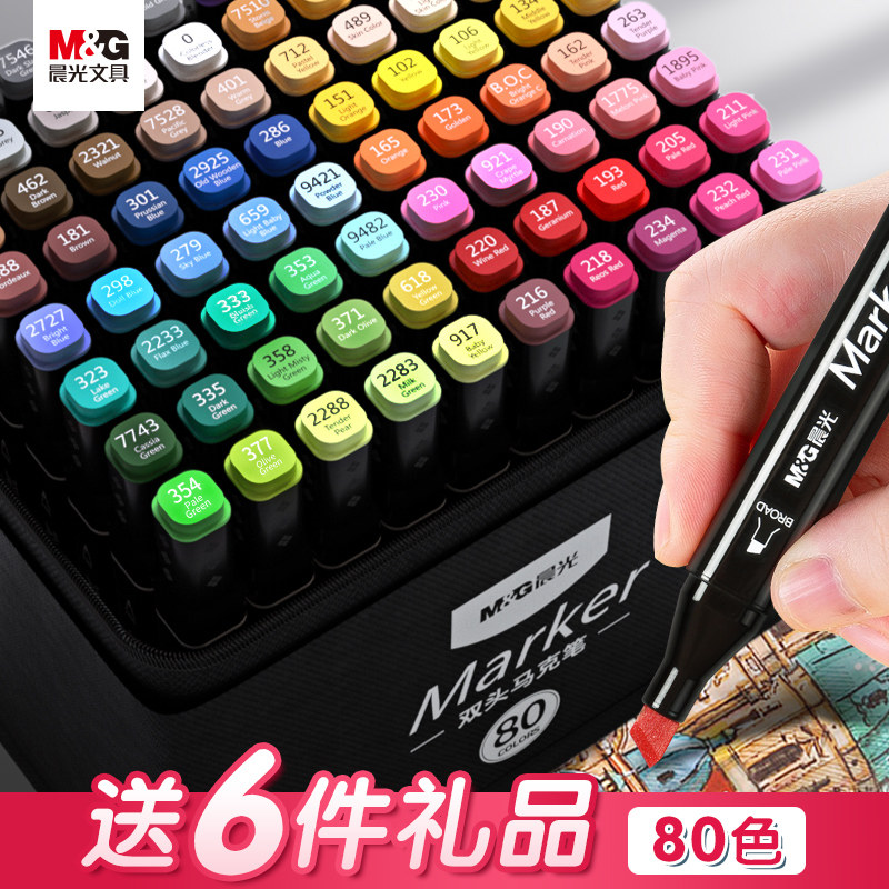 晨光双头马克笔