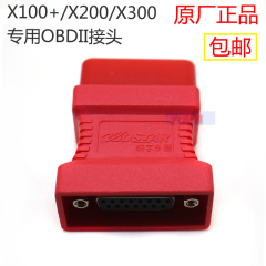 X300 X200 X100 汽车保养灯归零仪专家 obd2 OBDII 插头原厂正品