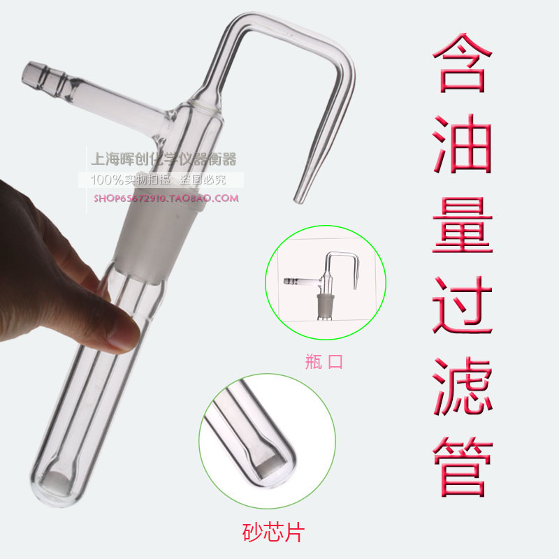 petroleum oil content Filter tube GB/T3554 Special filtration petroleum Content Determination method Measuring instrumentin the Lubricating/Tackiness/Reagents/Lab Supplies, Laboratory ware, Beaker/Flask category - from Buy2taobao.com to provide professional Taobao agent buy service