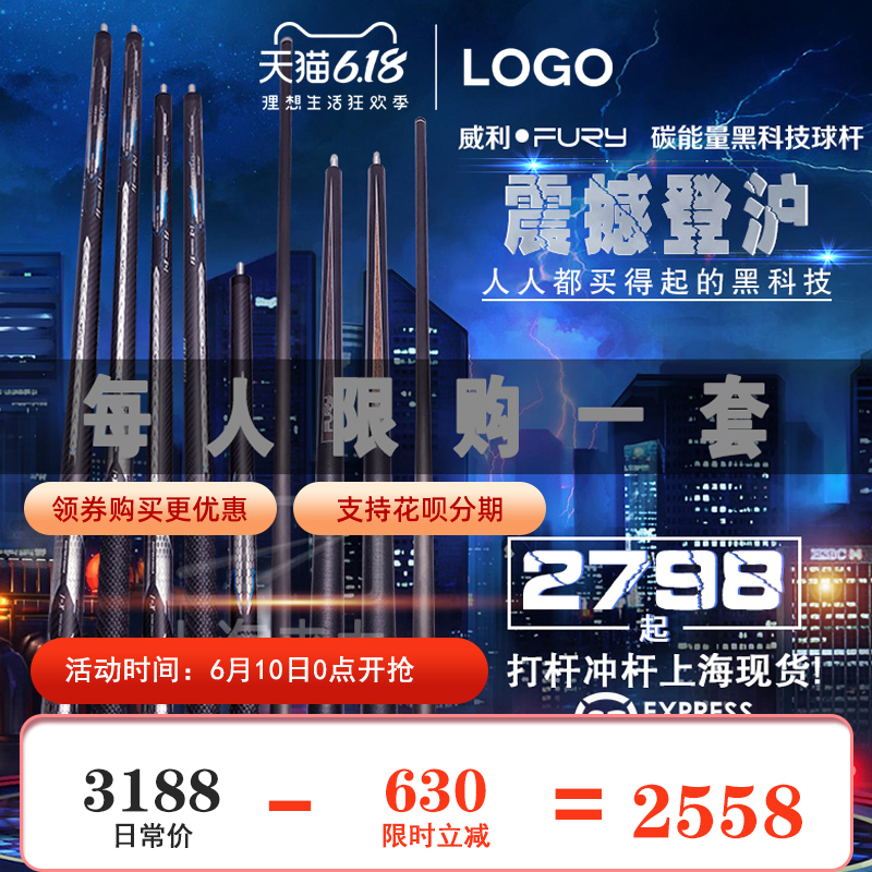 FURY威利黑科技台球杆大小头黑8飞利碳纤维桌球杆碳素九球中式杆在类目 运动/瑜伽/健身/球迷用品, 台球, 台球杆中 - 来自Buy2taobao.com提供专业的淘宝代购服务